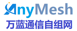 ANYMESH自组网电台选型及解决方案V2.1.pdf